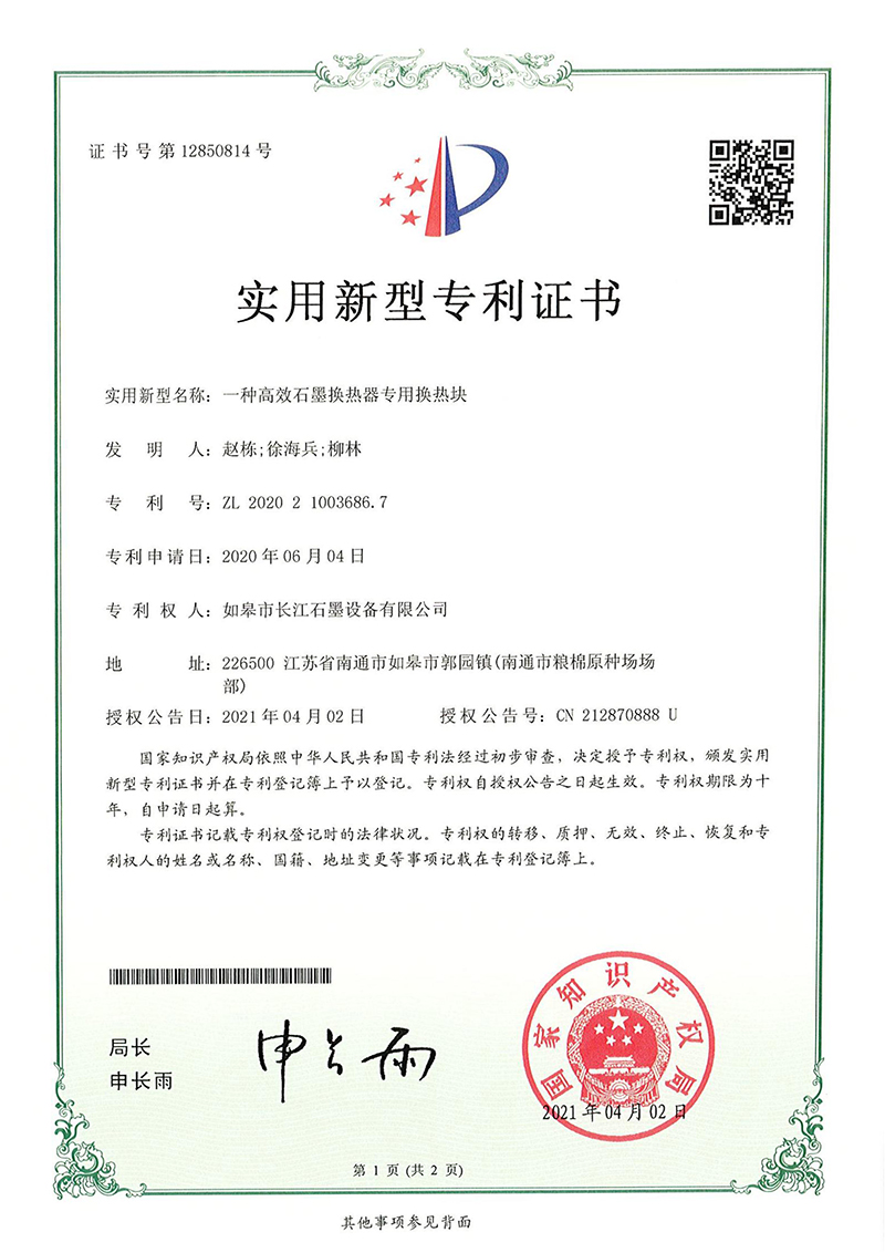 一種高效石墨換熱器專用換熱塊