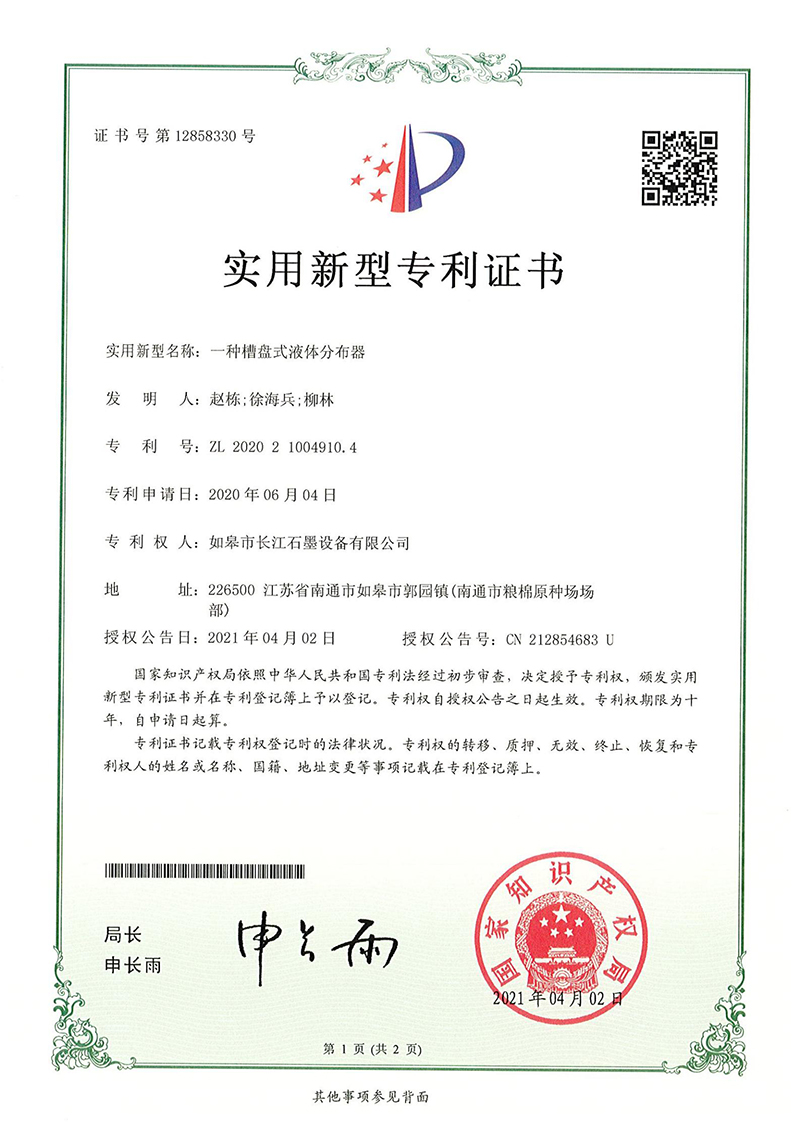 一種槽盤式液體分布器