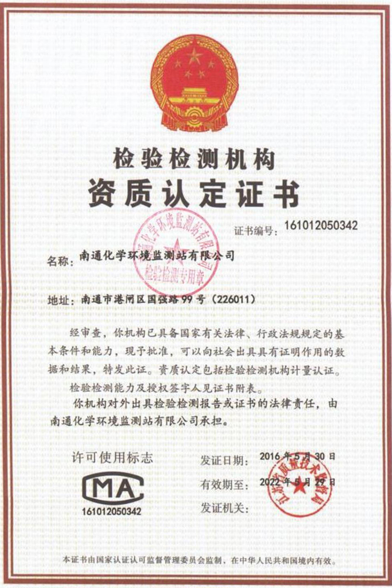 檢驗(yàn)檢測(cè)機(jī)構(gòu)資質(zhì)認(rèn)定證書