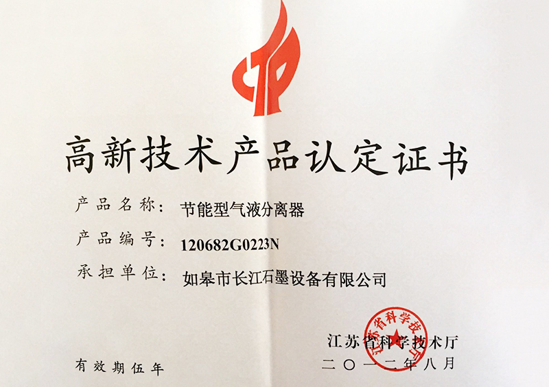 高新技術(shù)產(chǎn)品認(rèn)定證書